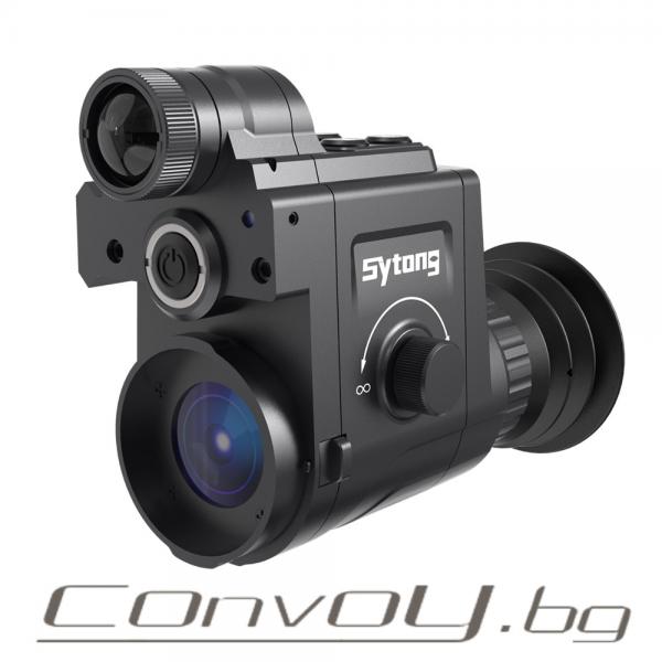 Насадка за нощно виждане Sytong HT-77 1080P Full HD